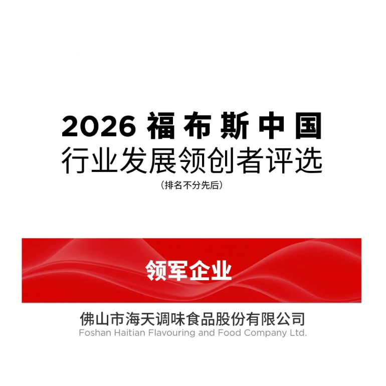 福布斯中国 行业发展领军企业