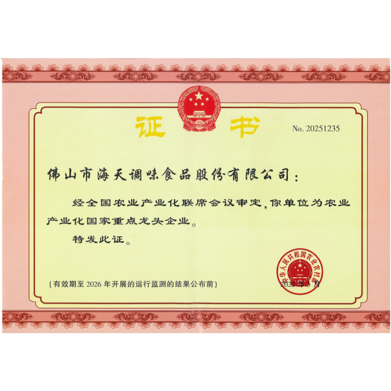 农业产业化 国家重点龙头企业