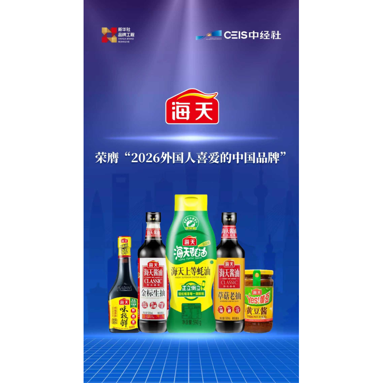 荣膺2026外国人 喜爱的中国品牌