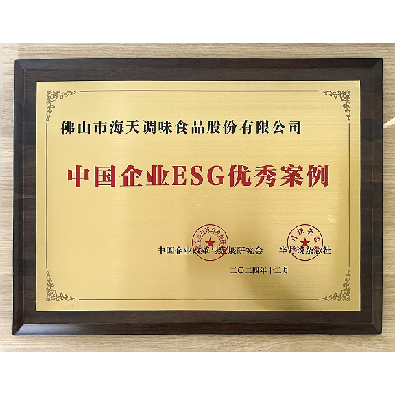 入选中国企业ESG 可持续发展优秀案例