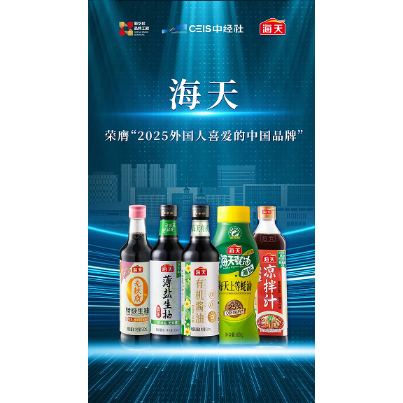 荣膺2025外国人 喜爱的中国品牌