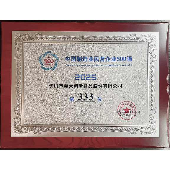 中国制造业 民营企业500强